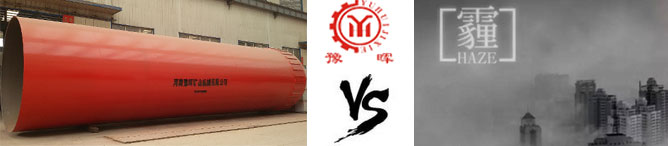 對戰(zhàn)霧霾貢獻一份力量的豫暉環(huán)保回轉(zhuǎn)窯